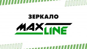 maxline зеркало