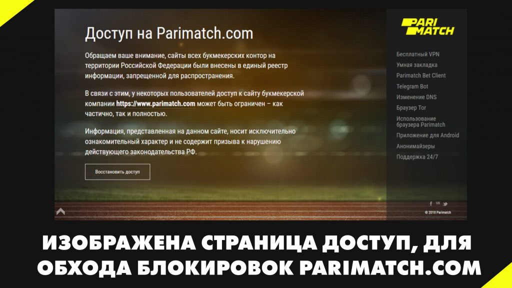 Изображена страница доступ, для обхода блокировок Parimatch.com